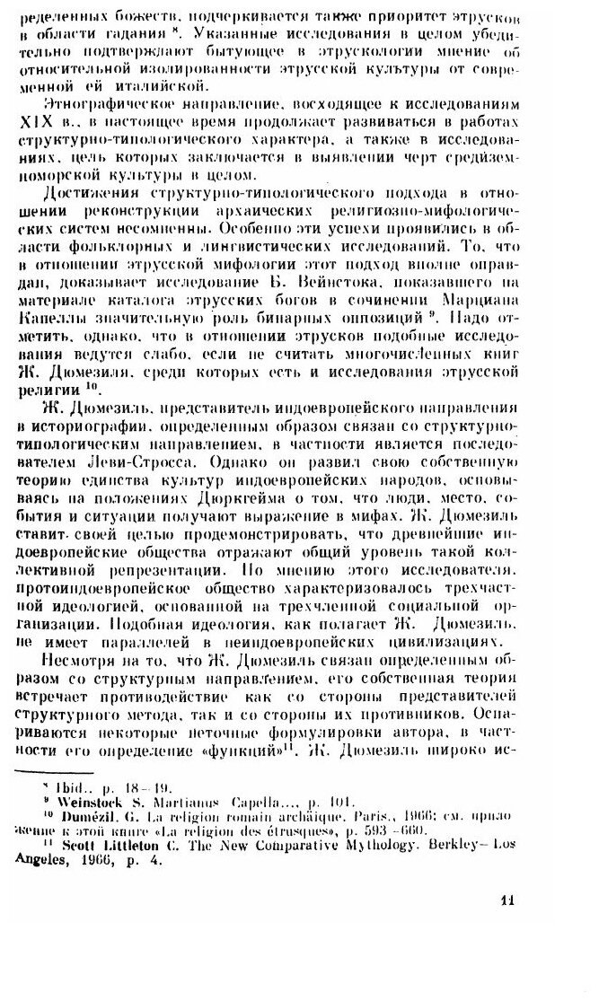 Книга Религиозно-Мифологическая картина Мира Этрусков - фото №8
