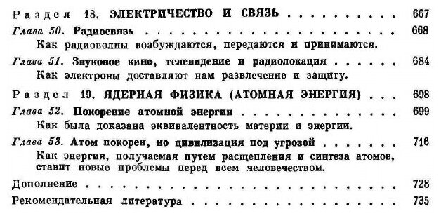 Книга Физика (Эллиот Либ; Уилкокс Уильям) - фото №4