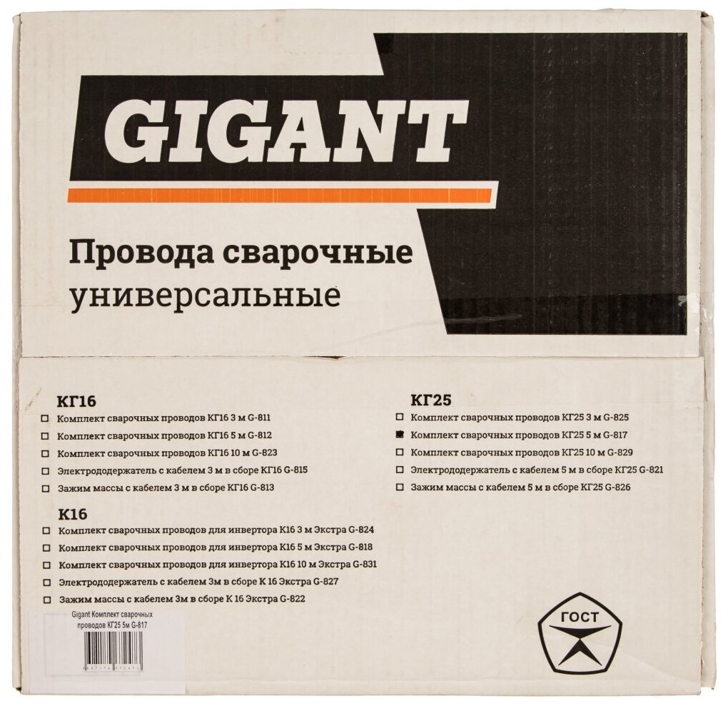Комплект сварочных проводов Gigant G-817 — фото 1