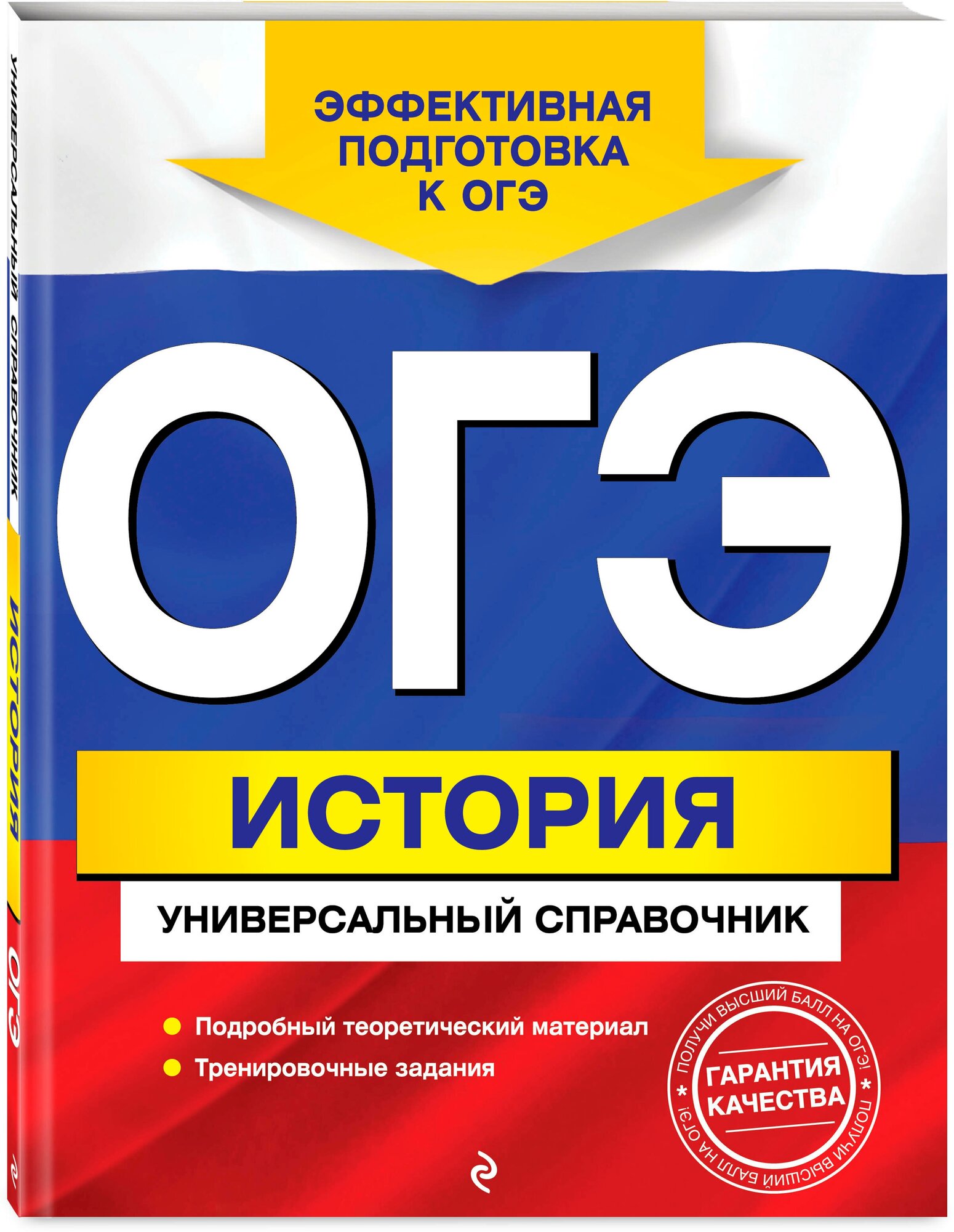 Воловичков Г. Г. ОГЭ. История. Универсальный справочник