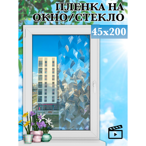 Пленка статическая для окон 45х200 см солнцезащитная пленка ПВХ / мерцание