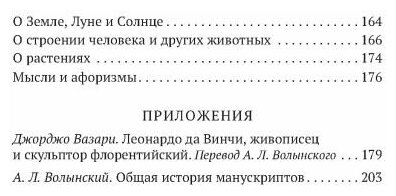 Суждения о науке и искусстве (да Винчи Леонардо) - фото №5