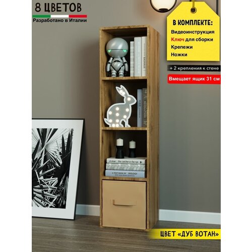Стеллаж деревянный напольный 4 ячейки, шкаф пенал, цвет вотан