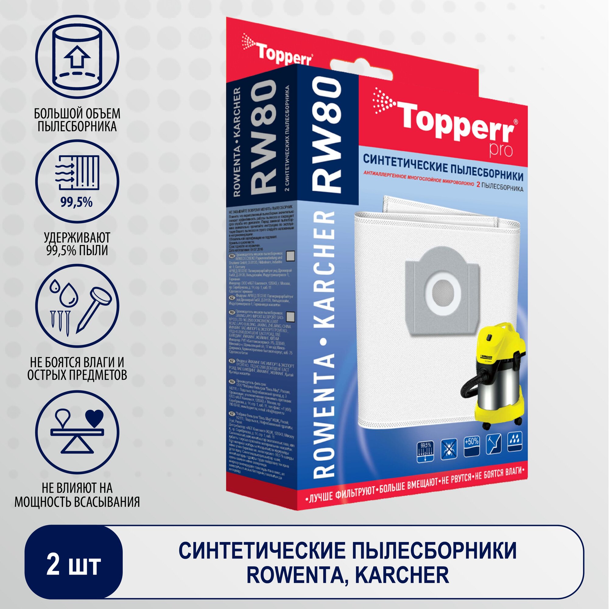 Topperr Комплект пылесборников для пылесосов Rowenta, HOOVER, BOSCH, SIEMENS, KARCHER, PHILIPS, 2 шт, RW 80