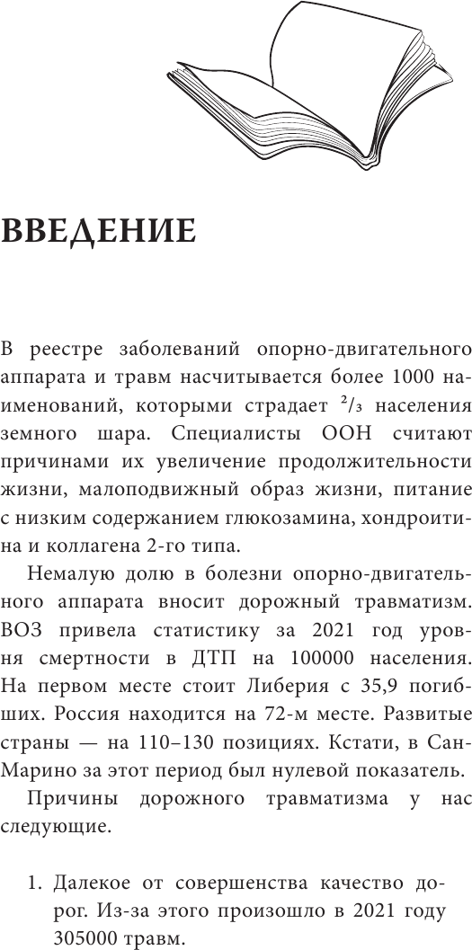 Здоровая спина и суставы. Как избавиться от острых и хронических болей без применения медикаментов - фото №9