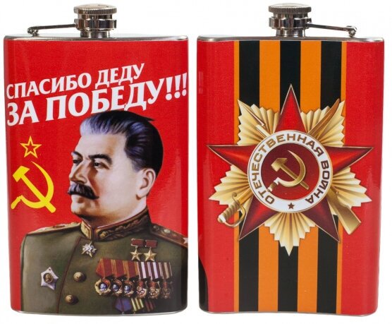 Советская фляжка
