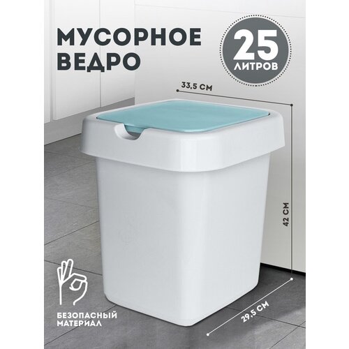 Мусорное ведро бак урна с крышкой 25 л 1299₽