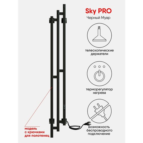 Полотенцесушитель электрический IND (INDIGO) Sky PRO 150/17 Черный муар (таймер, подключение: справа)