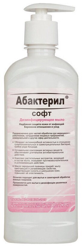 Абактерил Дезинфицирующее жидкое мыло "Абактерил-софт", 500 мл, тип крышки: дозатор