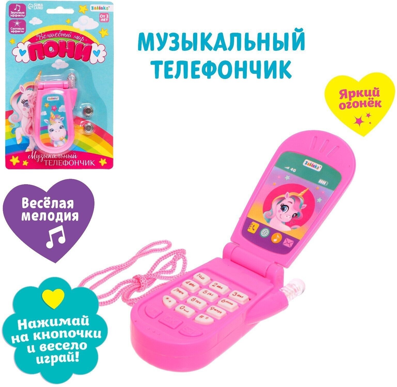 ZABIAKA Музыкальный телефон "Волшебный мир пони", звук, свет, микс SL-02163