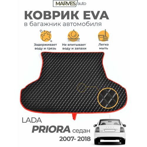 Коврик EVA (ЭВА, ЕВА) для автомобиля Лада Приора седан, ВАЗ 2170 (2007-2018), Коврик EVA (ЭВА, ЕВА) для автомобиля, имитация кожи, черный/красный кант