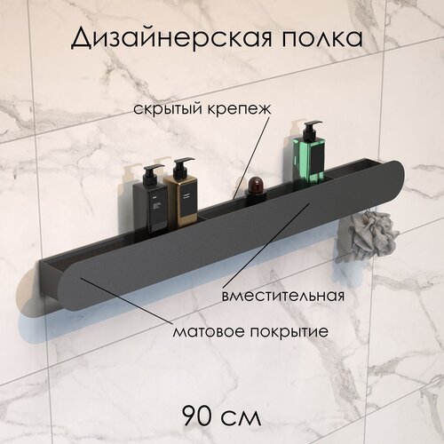 Полка настенная для ванной Round Patron 90929 см с крючками справа черная 7228₽