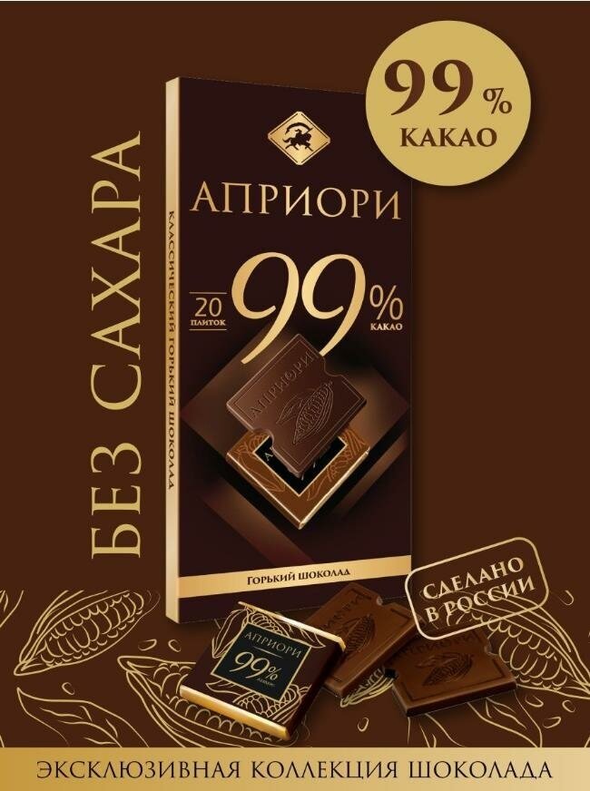 Шоколад Априори горький 99% какао порционный, 5 г, 20 шт. в уп. - фотография № 6