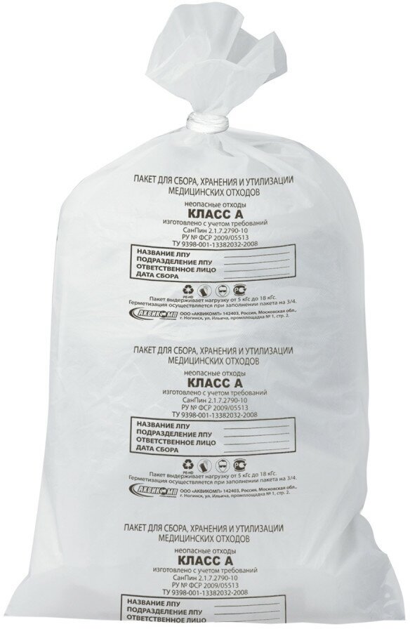 Мешки для мусора медицинские комплект 50 шт, класс А (белые), 80 л, 70х80 см, 14 мкм, аквикомп