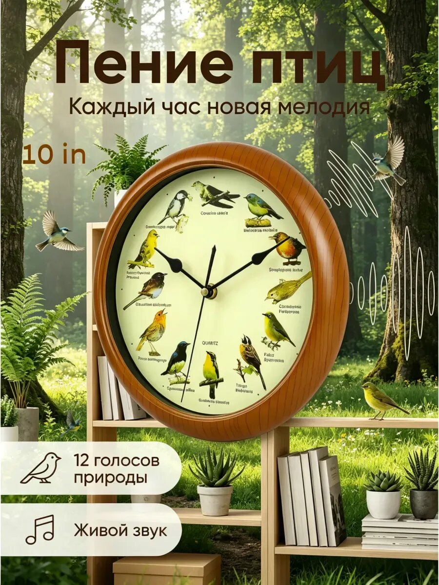 Часы с пением птиц мелодия леса