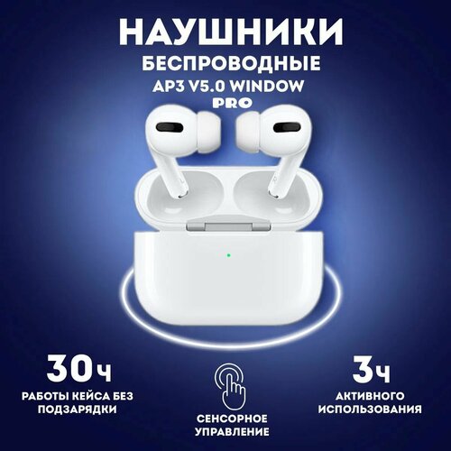 Беспроводные bluetooth наушники белые с шумоподавлением PRO AP3 V5.0 для планшета и телефона с микрофоном сенсорные для планшета и телефона