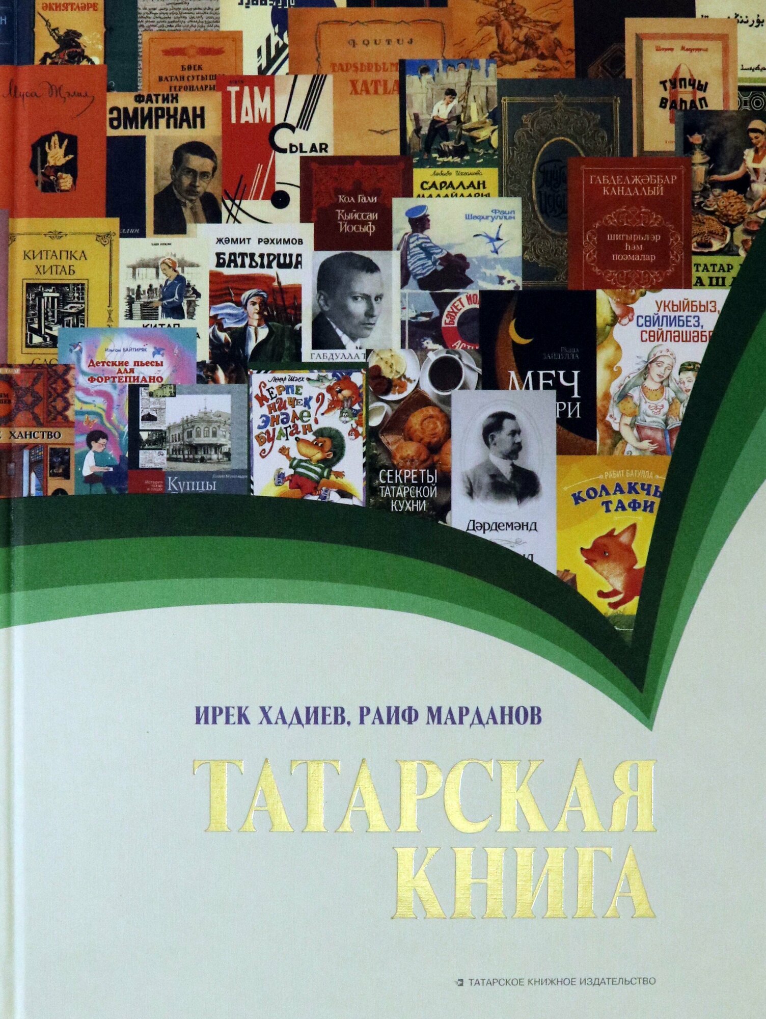 Татарская книга