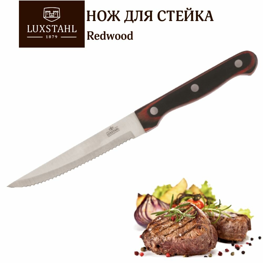 Нож для стейка 115 мм Redwood Luxstahl