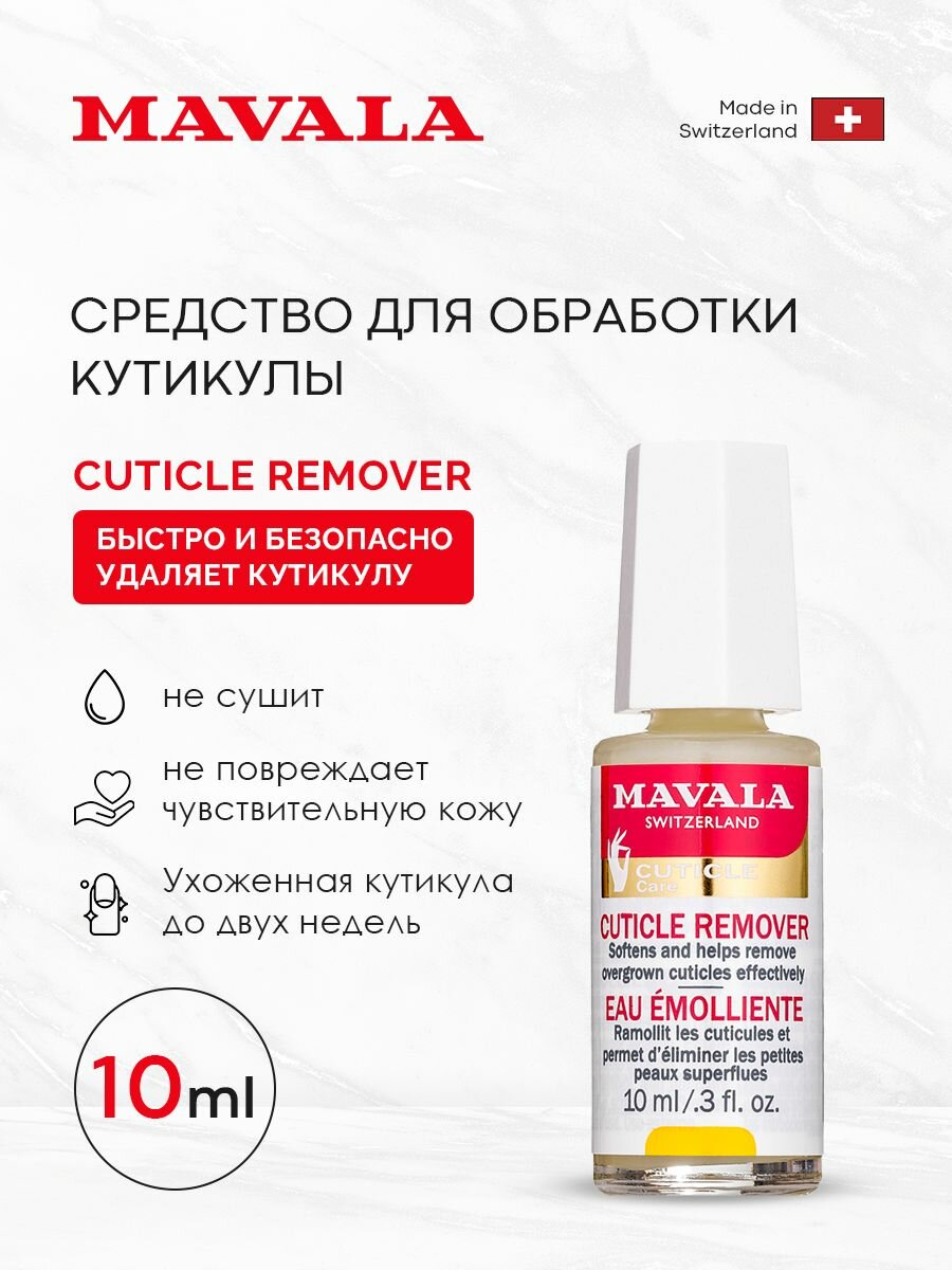 Средство для обработки кутикулы Cuticle Remover 10 ml