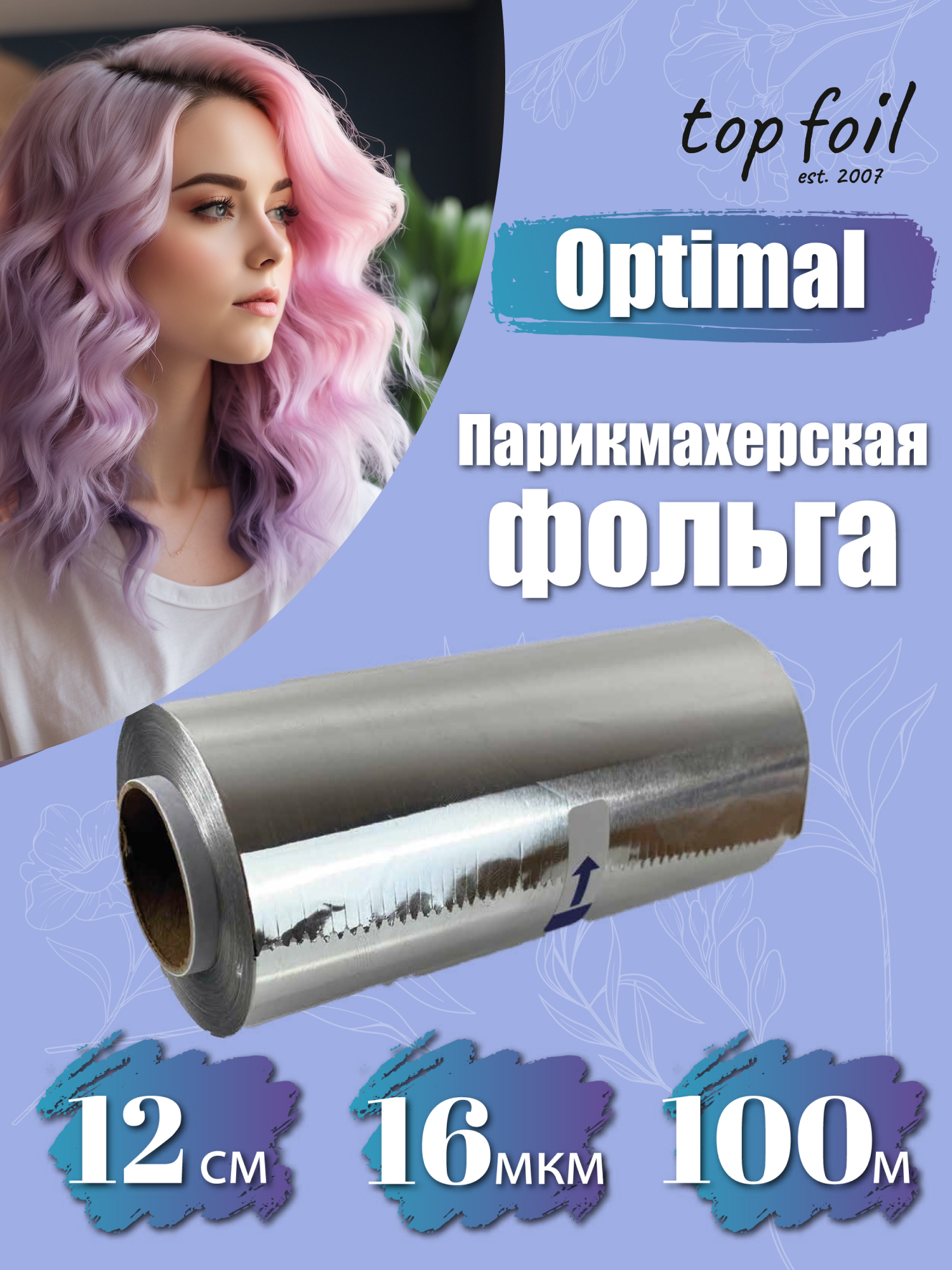 Парикмахерская фольга для окрашивания Top Foil, 12см х 100м, 16мкм