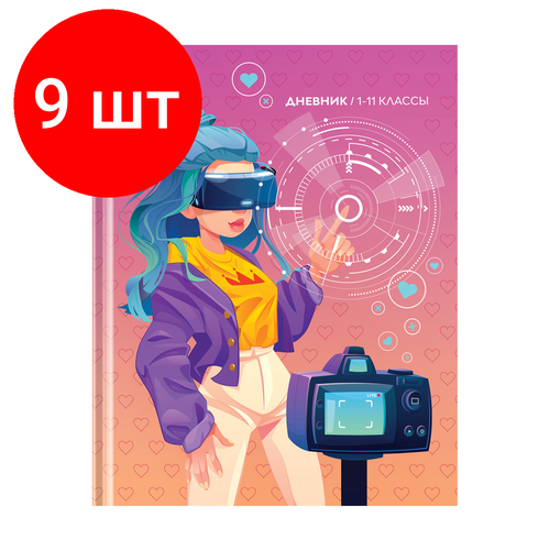 Комплект 9 шт, Дневник 1-11 кл. 40л. (твердый) ArtSpace Virtual diva, матовая ламинация, выб. лак дневник 1 11 кл 40л твердый artspace you can матовая ламинация выб лак 336243