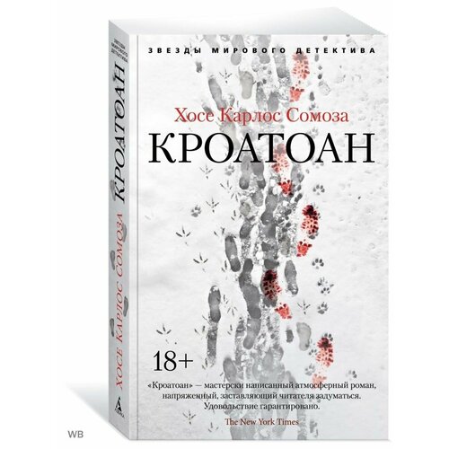 Кроатоан
