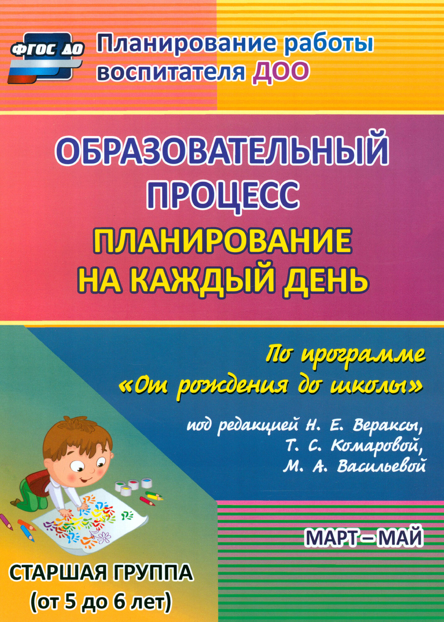 Образовательный процесс. Планирование на каждый день по программе "От рождения до школы" | Черноиванова Наталья Николаевна