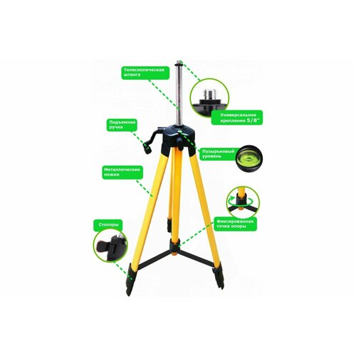 Тренога для лазерного уровня 1,2 метра