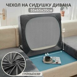 Универсальный чехол для дивана на резинке 65х55х20 см. 1 шт.