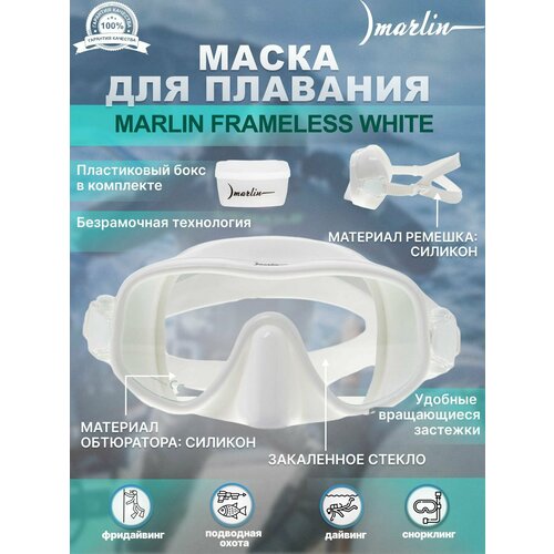 Маска для плавания MARLIN FRAMELESS White застежка к маске marlin frameless hunter