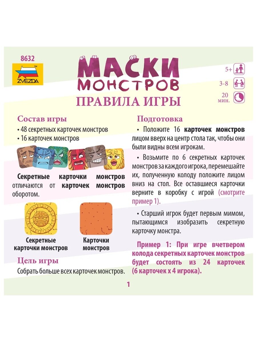 Маски монстров (8632) (Киачерия Мартино, Иносенти Бендето Дели) - фото №14