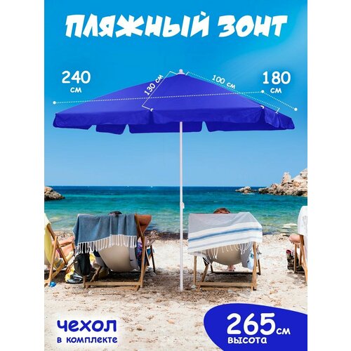 Зонт пляжный большой садовый от солнца для отдыха 5498₽