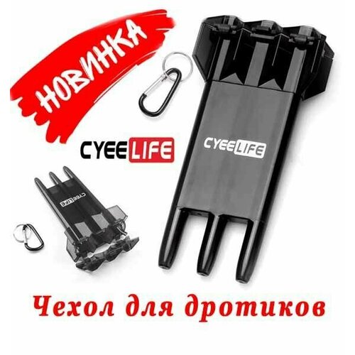 Чехол для дротиков дартс, пластиковый, черный прозрачный. CyeeLife. дротика cyeelife с мягким наконечником 18 г серебристая с чехлом для переноски и полетами набор профессиональных электронных дротиков