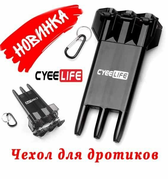 Чехол для дротиков дартс пластиковый черный прозрачный. CyeeLife.