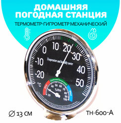 Термометр/ термометр гигрометр механический /TH-600A цвет черный