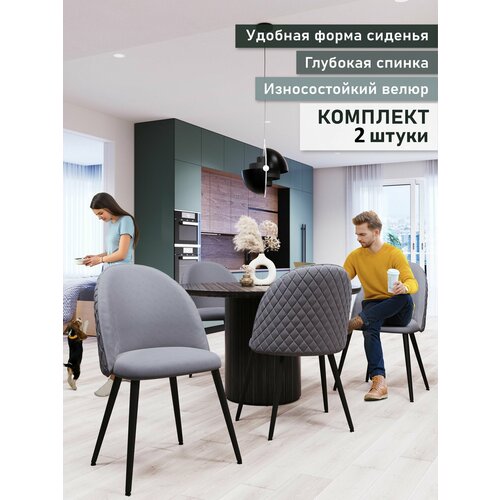 Комплект (2 шт) мягких стульев для кухни, кабинета Лори DC-373 велюр серый, на черном каркасе