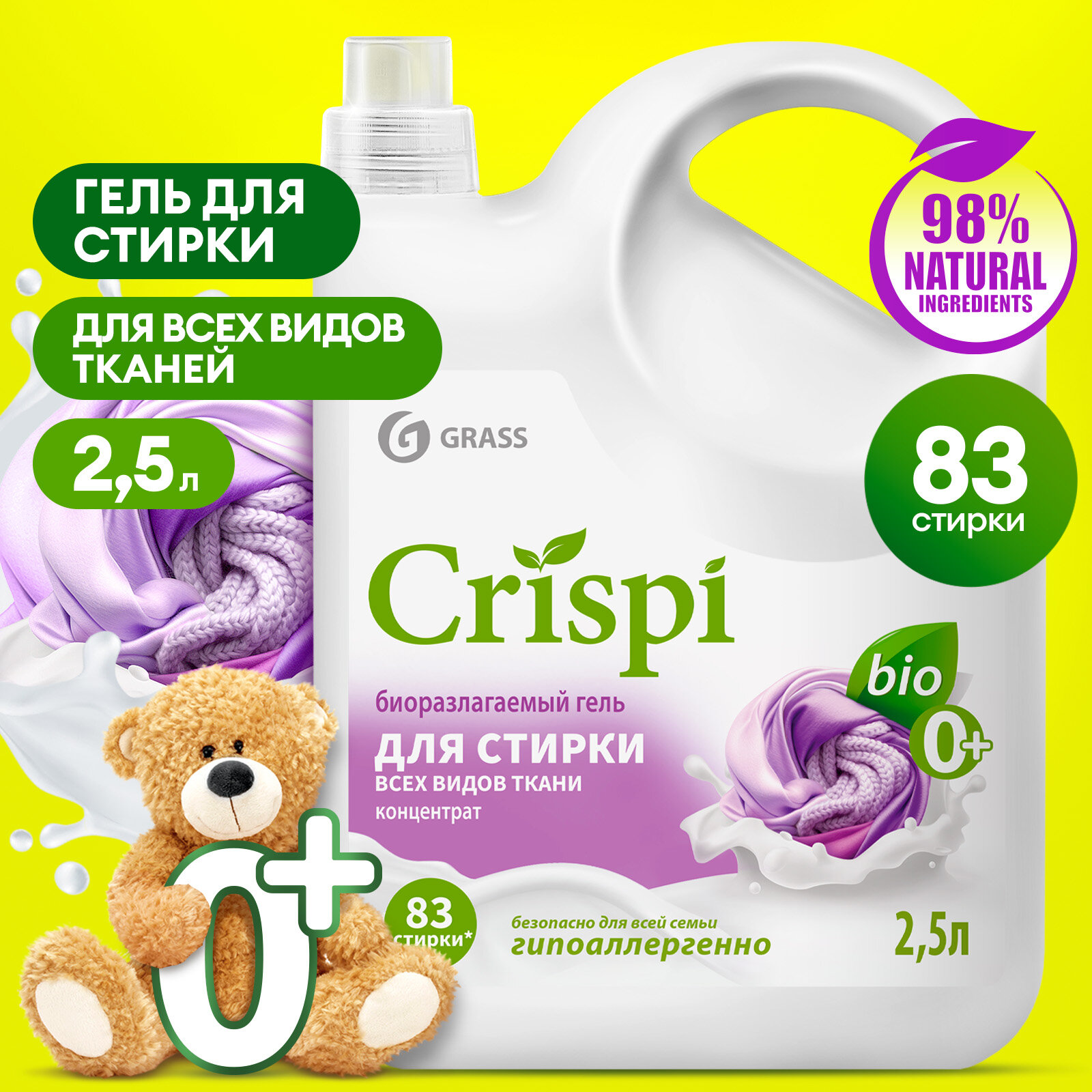 фото Гель для стирки Grass Crispi для всех видов тканей, концентрат 2,5 л.