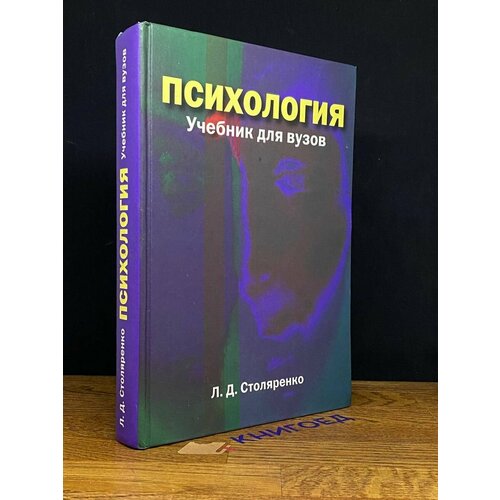 Психология. Учебник для вузов. 2006