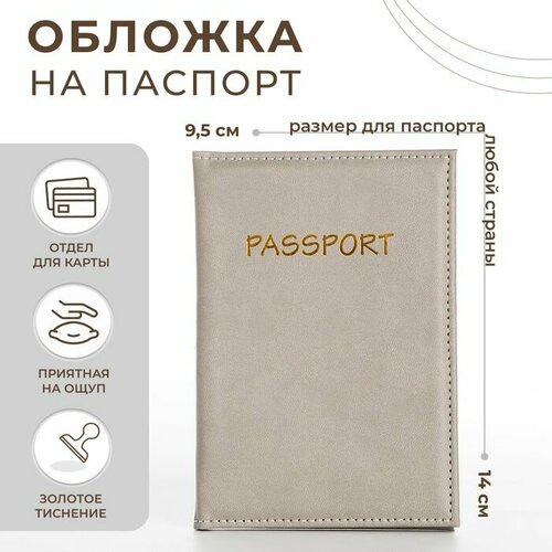 фото Обложка для паспорта , серый