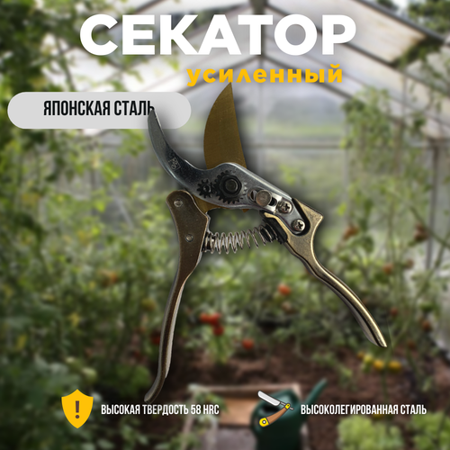 Секатор Садовый Усиленный 