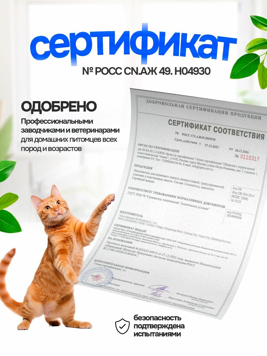 Силикагелевый наполнитель для кошачьего туалета 4л / 1,6кг - фотография № 5