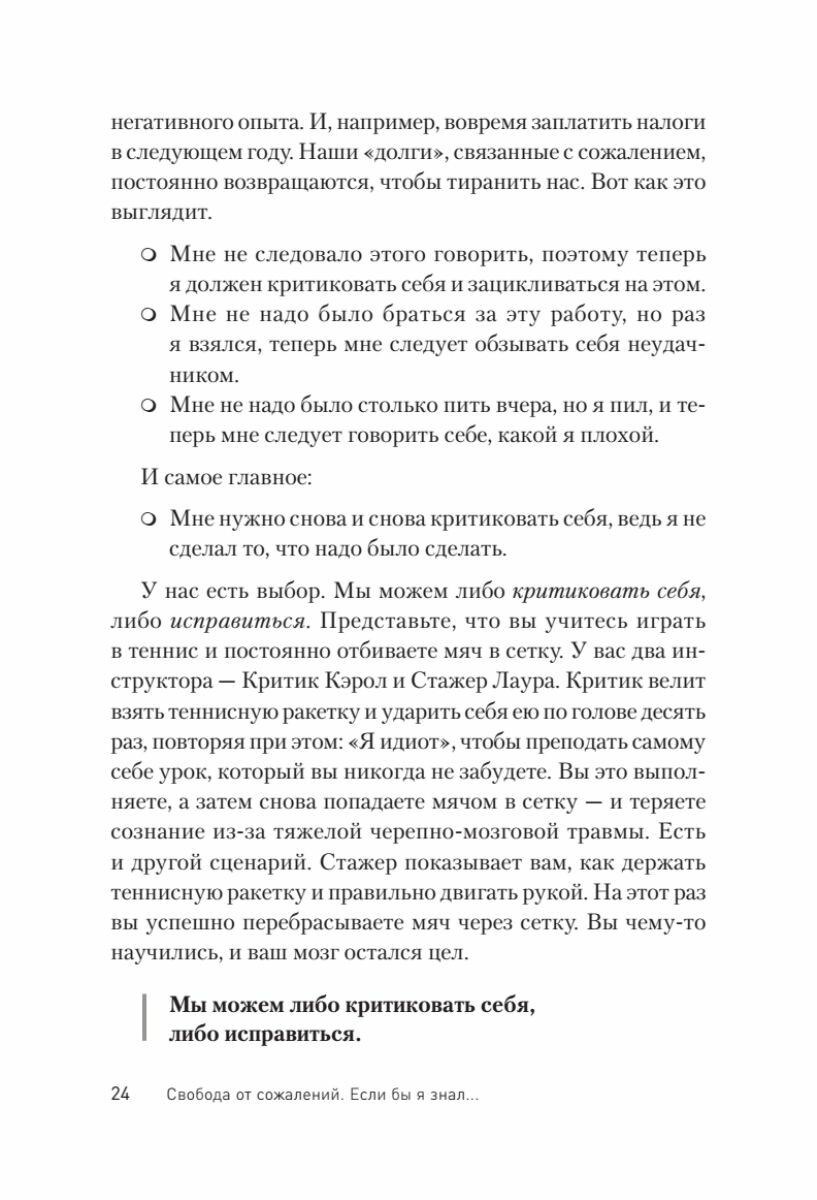 Свобода от сожалений. Если бы я знал… - фото №17