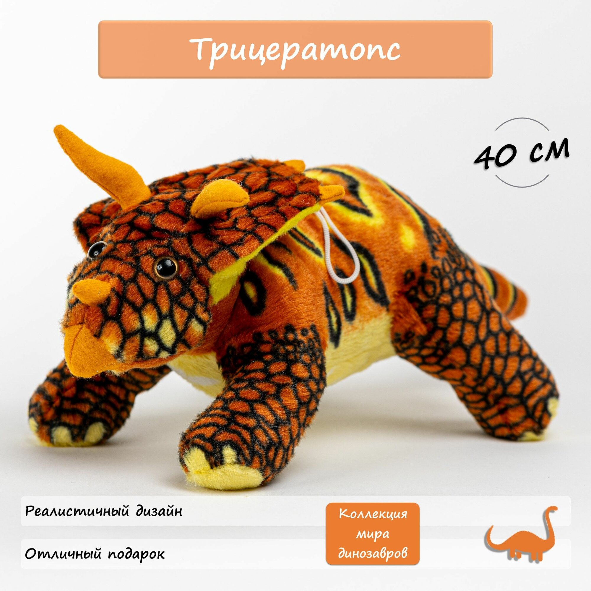 Мягкая игрушка динозавр, трицератопс, плюшевая, реалистичная, "АБВГДЕЙКА", 40 см