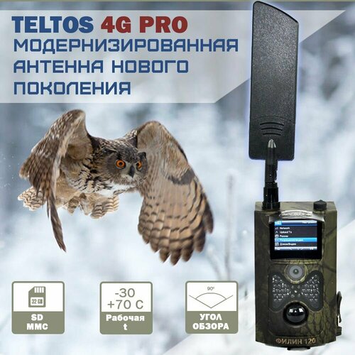 Фотоловушка Teltos 120 4G PRO новинка! для охоты, охраны дома или дачи фотоловушка teltos 120 4g для охоты охраны дома или дачи