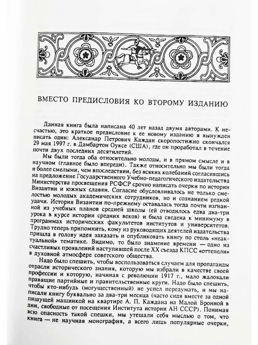 Очерки истории Византии и южных славян - фото №3