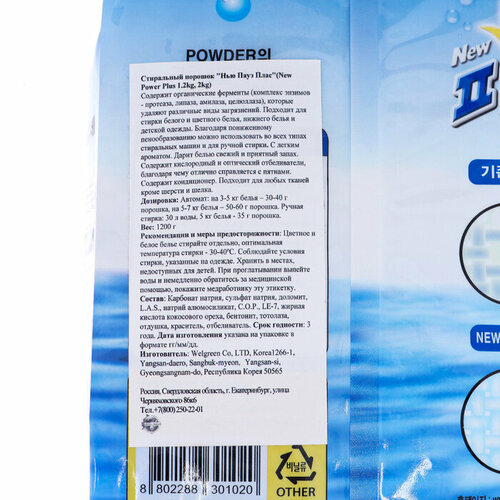 Стиральный порошок Welgreen Plus (усиленная формула), 2 кг (комплект из 3 шт)