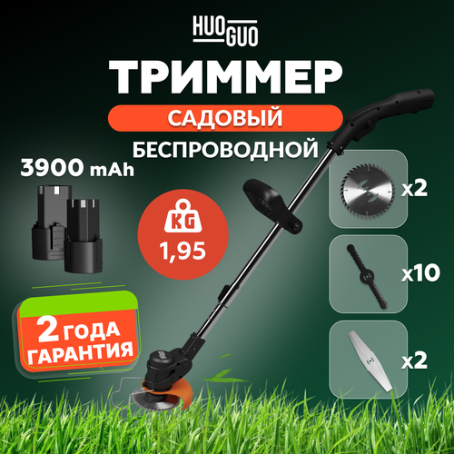 Кусторез аккумуляторный садовый ручной мощный триммер для газона 2 года гарантии 2 аккумулятора 12 ножей 2 пильных диска 3940₽