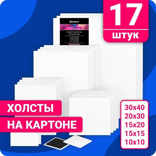 Холст для рисования, 17 шт