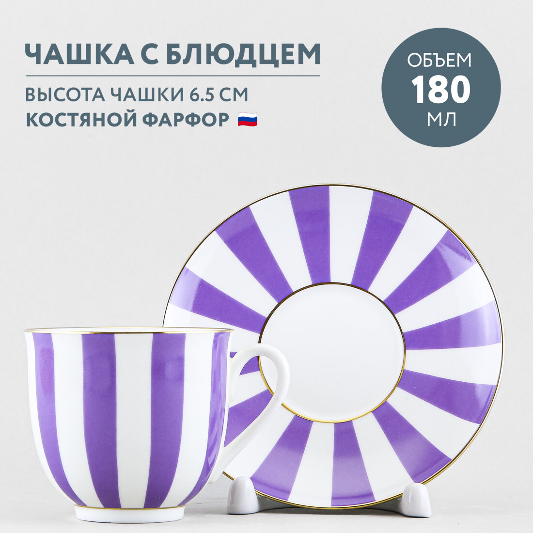 Чашка с блюдцем кофейная Императорский фарфоровый завод Ландыш Да и нет (фиолетовый) 180 мл