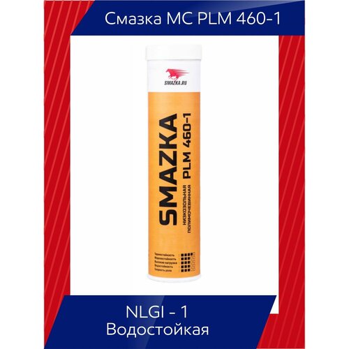 Пластичная смазка МС PLM 460-1